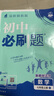 2026新版初中必刷題七年級(jí)上冊(cè)全套7本套裝同步人教版七年級(jí)下冊(cè)初一必刷題語數(shù)英同步七上下練習(xí)冊(cè)配狂K重點(diǎn) 七上數(shù)學(xué)【人教版】25秋 曬單實(shí)拍圖