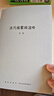 《清代旅蒙商述略》鉤沉商貿往事，追溯家國痛史 歷史的像素四部曲之一 秋原 讀庫 曬單實(shí)拍圖