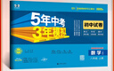 曲一線(xiàn) 53初中同步試卷 數學(xué) 八年級上冊 人教版 5年中考3年模擬2025秋五三 曬單實(shí)拍圖