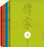 【新星出版社官方授權】傳家中國人的生活智慧 精裝增訂版4冊 任祥著(zhù) 一部美的百科全書(shū)中華文化東方生活 曬單實(shí)拍圖