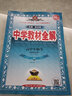 【學科自選】中學教材全解高中選擇性必修第一冊高中教材全解選修一高二全學科版本可選教材解讀同步輔導(dǎo)書 生物學 選擇性必修1 【人教版】 曬單實拍圖