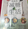 【全3冊】輕斷食+飲食術(shù) 減糖生活+養生蔬果汁 生活營(yíng)養餐食譜有效減肥減脂瘦身控糖菜譜家常菜鮮榨果汁健康抗糖書(shū)籍健康飲食指南 曬單實(shí)拍圖