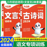 自選【小白鷗小學(xué)專項(xiàng)】2025版萬(wàn)唯小白鷗小升初古詩(shī)詞文言文 名校高分作文 小學(xué)英語(yǔ)閱讀理解與完形填空詞匯萬(wàn)維小白歐星空小升初數(shù)學(xué)易錯(cuò)題小學(xué)語(yǔ)文們分作文四五六年級(jí)通用版強(qiáng)化訓(xùn)練 古詩(shī)詞+文言文（2本） 曬單實(shí)拍圖