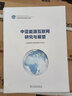 中亞能源互聯(lián)網(wǎng)研究與展望 曬單實拍圖