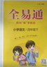 2025秋新版全易通二年級上下冊語文數(shù)學人教版部編版小學生課本同步輔導(dǎo)資料書課堂筆記基礎(chǔ)閱讀練習冊教材習題詳解 2025春【二年級下冊】語文+數(shù)學（人教版） 曬單實拍圖