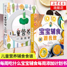 寶寶輔食跟我做 輔食每周吃什么  寶寶輔食書(shū)系列自選 嬰兒輔食大全兒童營(yíng)養食譜寶寶輔食輔食書(shū)0到3歲 寶寶輔食跟我做+兒童營(yíng)養餐一本就夠 定價(jià)85.8 曬單實(shí)拍圖