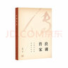 良訓傳家：中國文化的根基與傳承生活.讀書(shū).新知三聯(lián)書(shū)店韓昇新華書(shū)店正版圖書(shū) 曬單實(shí)拍圖