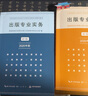備考2023出版專業(yè)基礎初級 2020年版 全國出版專業(yè)技術(shù)人員職業(yè)資格考試輔導教材 曬單實拍圖