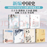 新編中國(guó)史（套裝共7冊(cè)）2023年新版 秦漢史+魏晉南北朝史+隋唐五代史+宋史+遼夏金元史+明史 曬單實(shí)拍圖