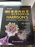 哈里森內科學(xué)（第19版）：消化系統分冊 曬單實(shí)拍圖