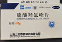 紛樂(lè ) 硫酸羥氯喹片   0.1g*14片 曬單實(shí)拍圖