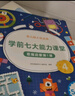 學(xué)而思 10分鐘七大能力全腦開(kāi)發(fā)練習冊 小班兒童數學(xué)啟蒙繪本幼兒園思維邏輯訓練書(shū)3-6歲幼兒游戲書(shū)-CB 【3-6歲】共15本 曬單實(shí)拍圖