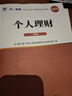 天一銀行從業(yè)資格考試教材2025初級銀行從業(yè)資格證2024年官方教材初中級輔導章節必刷題歷年真題法律法規個(gè)人理財貸款公司信貸銀行管理自選 初級 法規+個(gè)人理財（ 2教材+2真題+2考點(diǎn)） 曬單實(shí)拍圖