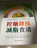 控糖降壓減脂食譜（漢竹） 曬單實拍圖