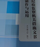 紀檢監察機關(guān)措施文書(shū)制作與運用 曬單實(shí)拍圖