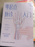 正版全4冊零起點(diǎn)脈診入門面診大全+舌診大全+手診大全中醫(yī)舌診手診面診舌診書 曬單實(shí)拍圖