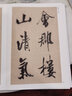 米芾蜀素帖 全文放大版 宋 歷代碑帖經(jīng)典單字放大本 簡(jiǎn)體旁注 蜀素帖行書(shū)書(shū)法毛筆字帖 安徽美術(shù)出版社 曬單實(shí)拍圖