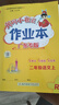 廣東專(zhuān)版】2025秋黃岡小狀元作業(yè)本二年級上冊語(yǔ)文數學(xué)人教版北師版廣東專(zhuān)用 黃岡小狀元作業(yè)本 二年級上冊語(yǔ)文人教版【廣東專(zhuān)版】 曬單實(shí)拍圖