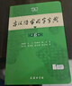新華字典第12版雙色本贈新華詞典數字版1年使用權 商務(wù)印書(shū)館2025年新版中小學(xué)生語(yǔ)文常備工具書(shū) 可搭購教材教輔現代漢語(yǔ)詞典古漢語(yǔ)常用字字典牛津高階英語(yǔ)詞典作文書(shū)成語(yǔ)古代漢語(yǔ)詞典 曬單實(shí)拍圖