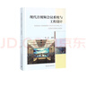衛(wèi)星通信系統(tǒng)同步技術（高等學校電子信息類專業(yè)系列教材） 曬單實拍圖