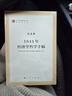 馬列主義經(jīng)典作家文庫(kù)著作單行本：1844年經(jīng)濟(jì)學(xué)哲學(xué)手稿 曬單實(shí)拍圖
