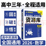 2026高中教材考試知識資源庫 數學(xué) 理想樹(shù)圖書(shū) 高中通用知識清單 曬單實(shí)拍圖