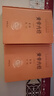 【正版現(xiàn)貨】黃帝內經(jīng) 原著正版 白話版 全二冊 中華書局三全本 中華經(jīng)典名著全本全注全譯叢書 新華書店旗艦店國學古籍書籍圖書 黃帝內經(jīng) 原著正版 中華書局三全本 曬單實拍圖
