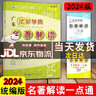 2024版廣東達(dá)標(biāo)學(xué)案名著解讀一點(diǎn)通 適用七至九年級 廣東達(dá)標(biāo)學(xué)案 名著解讀一點(diǎn)通 曬單實(shí)拍圖