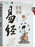 【當(dāng)當(dāng) 正版】漫畫講透易經(jīng) 道德經(jīng) 帛書道德經(jīng) 贈注音誦讀本 完整版 老子馬王堆版原著包括甲本乙本河上公版王弼版竹簡版馬王堆出土帛書老子 國學(xué)文化 青少年課外讀物 中國古籍國學(xué)文學(xué)書籍 漫畫講透易經(jīng) 曬單實拍圖
