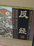 反經(jīng) 4卷 反經(jīng)全集智慧智謀奇書長短經(jīng)帝王學(xué) 反經(jīng)全譯本原文白話文注釋譯文文白對照全集 中華線裝書局 曬單實拍圖