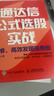 通達信公式選股實(shí)戰：精準、高效發(fā)現強勢股（人郵普華出品） 曬單實(shí)拍圖