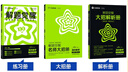 天星教育2026高中【解題覺(jué)醒高一上 必修第一冊】必修1語(yǔ)文數學(xué)英語(yǔ)物理化學(xué)生物政治歷史地理名師解題名師大招同步解析高一必刷題高1 數學(xué)·必修第一冊·RJA人教A版 曬單實(shí)拍圖