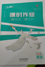 【京東物流 京倉直配】2025秋天津一飛沖天課時(shí)作業(yè)七八九年級上冊人教版外研版 天津專(zhuān)用初中課時(shí)訓練 一飛沖天同步訓練 基礎練周周練達標專(zhuān)題訓練課時(shí)作業(yè)本 【英語(yǔ)】外研版 25秋版 七年級上冊 曬單實(shí)拍圖