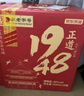 京東京造 正道1948北京二鍋頭白酒46度 500ml*6瓶 清香型固態(tài)純糧自飲送禮 曬單實(shí)拍圖