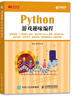 2冊(cè) Python游戲趣味編程+Python少兒趣味編程 python少兒編程入門游戲編程中小學(xué)生 曬單實(shí)拍圖