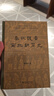 秦漢魏晉南北朝簡(jiǎn)史 田余慶教授作品 曬單實(shí)拍圖