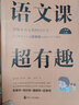 2026新版 語(yǔ)文課超有趣 與課本同步的拓展閱讀教輔書(shū) 語(yǔ)文教材同步學(xué) 小學(xué)123456年級 語(yǔ)文教材同步知識匯總梳理 2026新版·一年級上 新華正版 曬單實(shí)拍圖