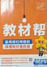 2025秋教材幫高中選擇性必修第一冊選擇性必修1生物學(xué)RJ人教新教材教材同步高二上 天星教育 曬單實(shí)拍圖