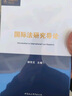 國際法研究導論 曬單實拍圖