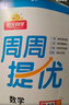 陽(yáng)光同學(xué) 2025秋新品 課時(shí)提優(yōu)訓練優(yōu)化作業(yè)四年級上冊數學(xué)人教版同步教材練習冊一課一練 曬單實(shí)拍圖