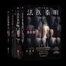 法醫(yī)秦明系列偵探推理小說(shuō)全套 萬(wàn)象卷（幸存者+十一根手指+清道夫+無(wú)聲的證詞） 曬單實(shí)拍圖