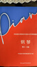 【正版包郵】新版中央音樂學(xué)院鋼琴考級 1-3級 中央音樂學(xué)院校外音樂水平考級曲目 2025鋼琴考級書 中央音樂學(xué)院鋼琴考級新版4-5級 曬單實(shí)拍圖