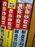 纏中說(shuō)禪 教你炒股票 纏論大全：108課+解盤答問篇+纏論與K線分析技術(shù)套裝共四冊(cè)） 曬單實(shí)拍圖