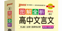 2025年新印刷圖解速記高中文言文完全解讀古詩(shī)詞全解全析人教版語(yǔ)文基礎知識手冊新教材新高考高一高二三高考便攜口袋書(shū)速查速記pass綠卡圖書(shū) 文言文 曬單實(shí)拍圖