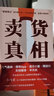 賣貨真相+營銷筆記 共2冊 小馬宋新書 適合中國商業(yè)群體渠道建設(shè)品牌營銷戰(zhàn)略 實戰(zhàn)營銷書 圖書 曬單實拍圖