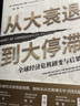 從大衰退到大停滯 曬單實(shí)拍圖