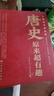 歷史不忍細看原著無刪減官方正版 一本書讀懂中國史 歷史檔案 中華上下五千年史記古代史 中國通史近代史中華野史書籍暢銷書 【一套買齊全11冊】歷史不忍細看+中國歷史超好看 官方正版 曬單實拍圖