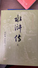 【贈英雄譜】水滸傳（上中下3冊）四大名著(zhù)原著(zhù)大字本 《語(yǔ)文》推薦閱讀叢書(shū) 施耐庵 羅貫中 中國古典 小說(shuō) 人民文學(xué)出版社 曬單實(shí)拍圖