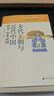 講談社中國的歷史 盒裝全套10冊精裝版 夏王朝+殷周春秋戰國+秦漢帝國+后漢三國時(shí)代+魏晉南北朝+隋唐時(shí)代+宋朝+遼西夏金元+明清時(shí)代+清末中華民國 講談社中國的歷史10末代王朝與近代中國 曬單實(shí)拍圖