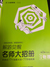 2026新版 解題覺(jué)醒】天星教育解題覺(jué)醒2026高考名師大招冊解析冊視頻課講解解題思路高考必刷題高三數學(xué)語(yǔ)文楊佳奇化學(xué)物理趙佳俊高考總復習解題覺(jué)醒 物理【北大學(xué)長(cháng)跳跳·趙佳俊】 曬單實(shí)拍圖